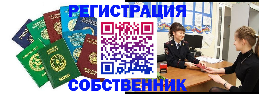 где прописаться в Свободном