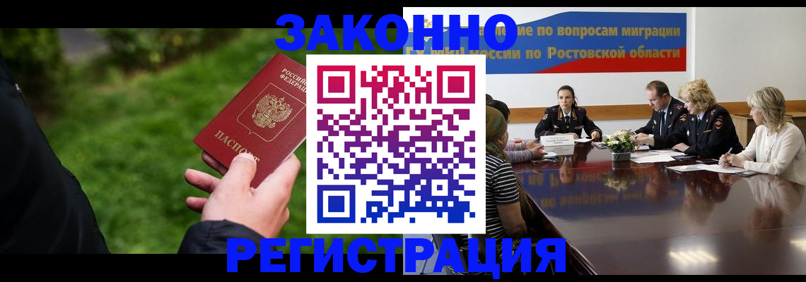 прописка ребенка в Свободном